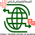 Legal Translation in Riyad